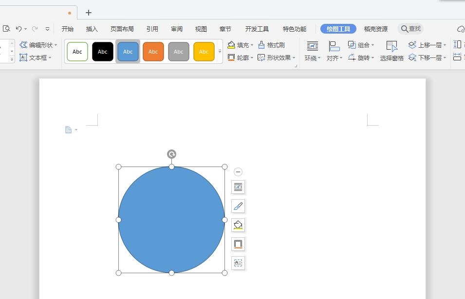 如何用wps制作电子印章(2)