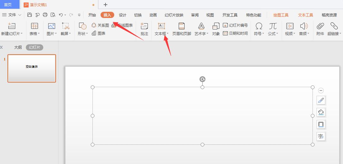 wps文本框怎么加背景图片