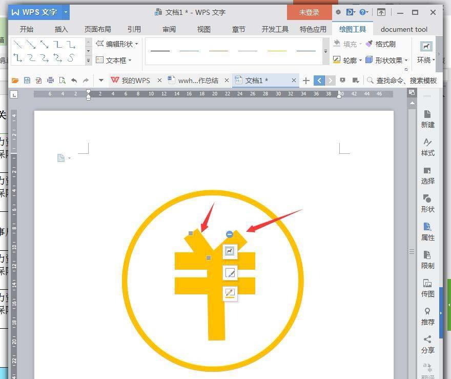 wps如何设计金钱图标(5)