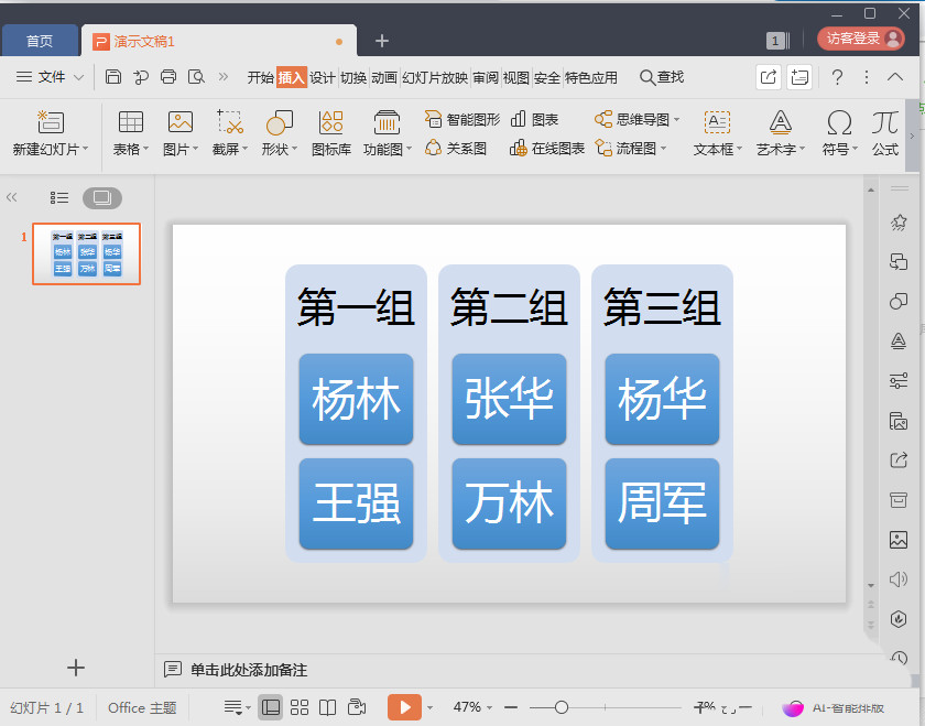 wps列表分组怎么设置(7)