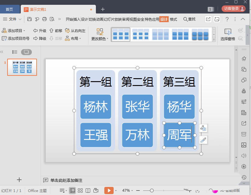 wps列表分组怎么设置(5)