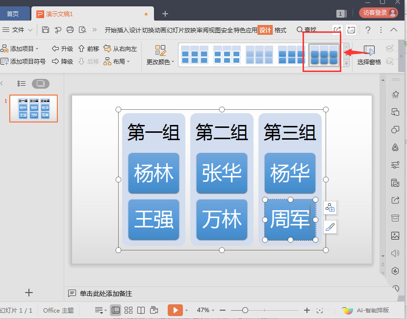 wps列表分组怎么设置(6)