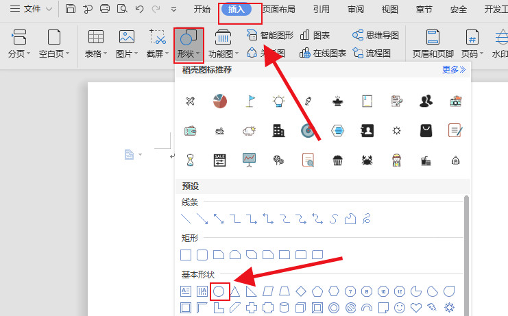 怎么用wps绘制交集图(2)