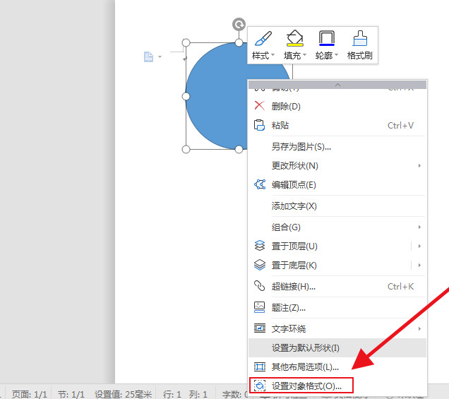 怎么用wps绘制交集图(5)