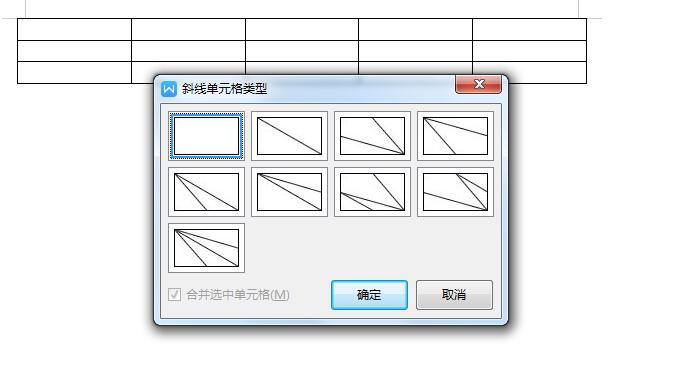 wps2019怎么做双斜线表头(3)