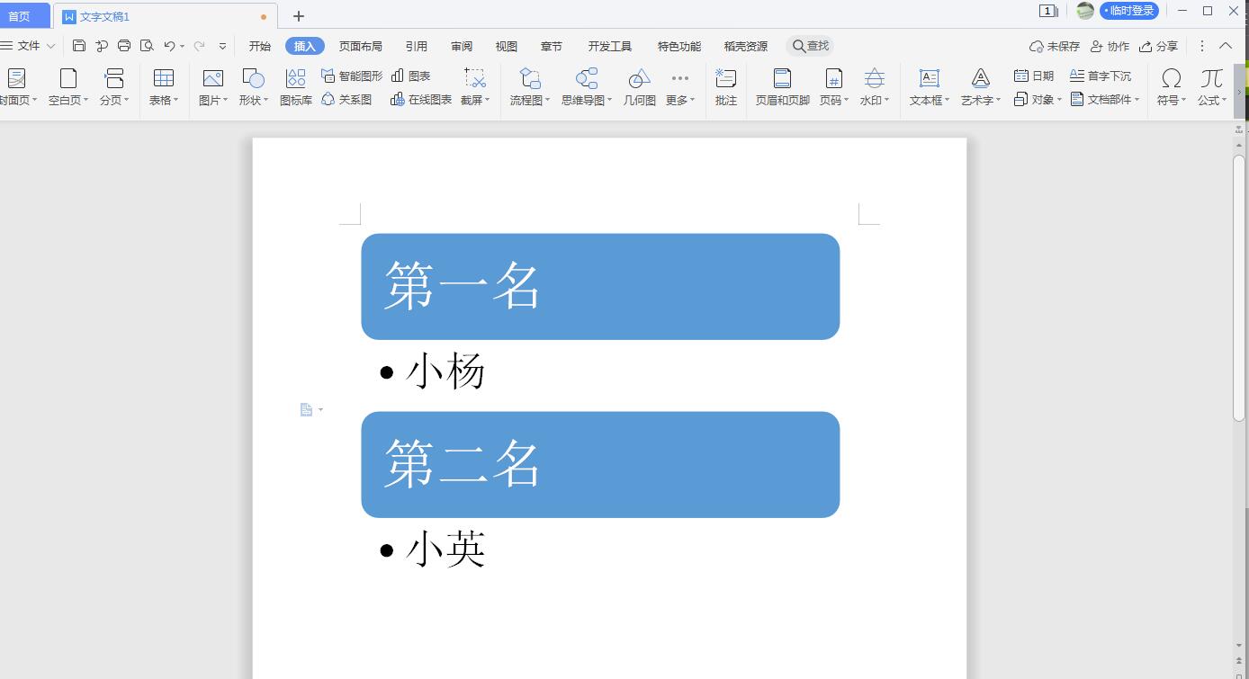 wps垂直项目符号列表在哪里找(7)