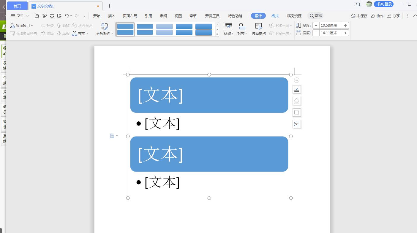 wps垂直项目符号列表在哪里找(5)