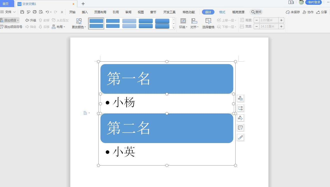 wps垂直项目符号列表在哪里找(6)