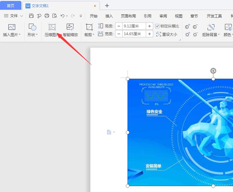 wps2019如何压缩图片(3)