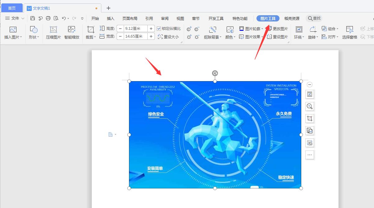 wps2019如何压缩图片(2)