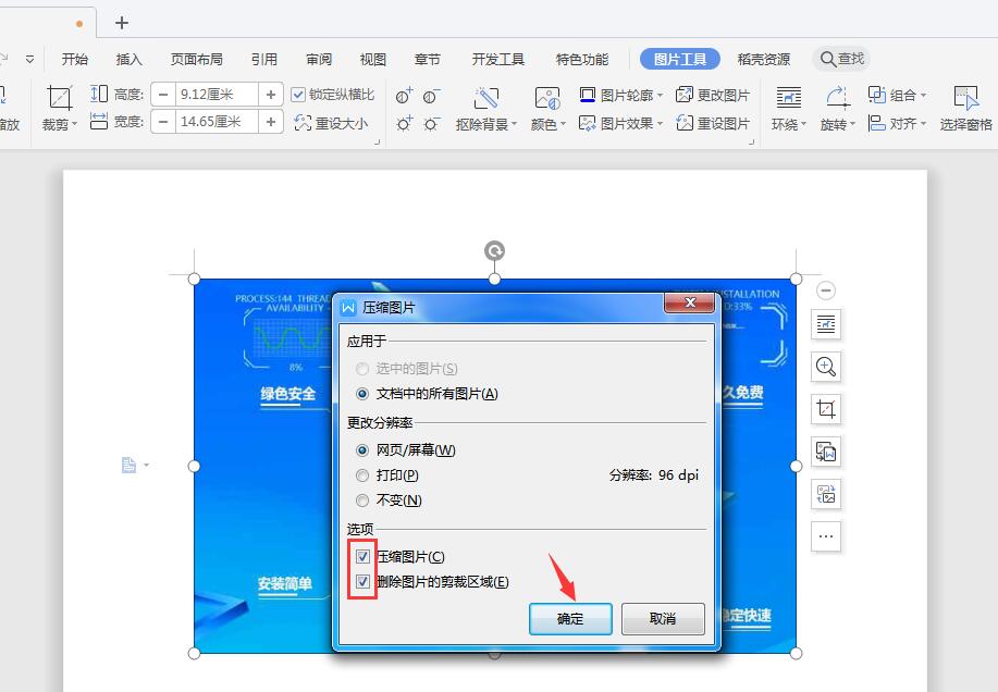 wps2019如何压缩图片(6)