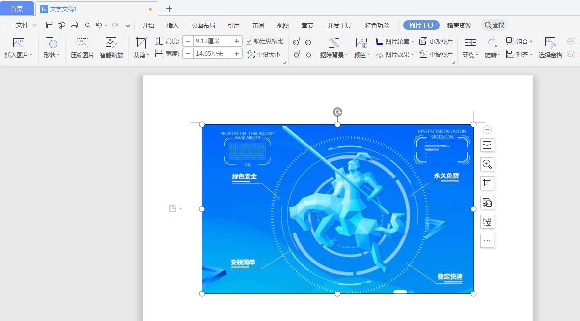 wps2019如何压缩图片(1)