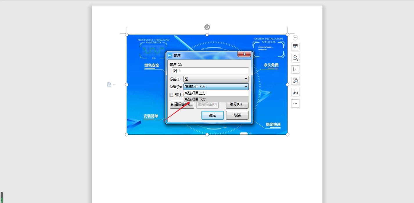 wps如何添加图片题注(3)