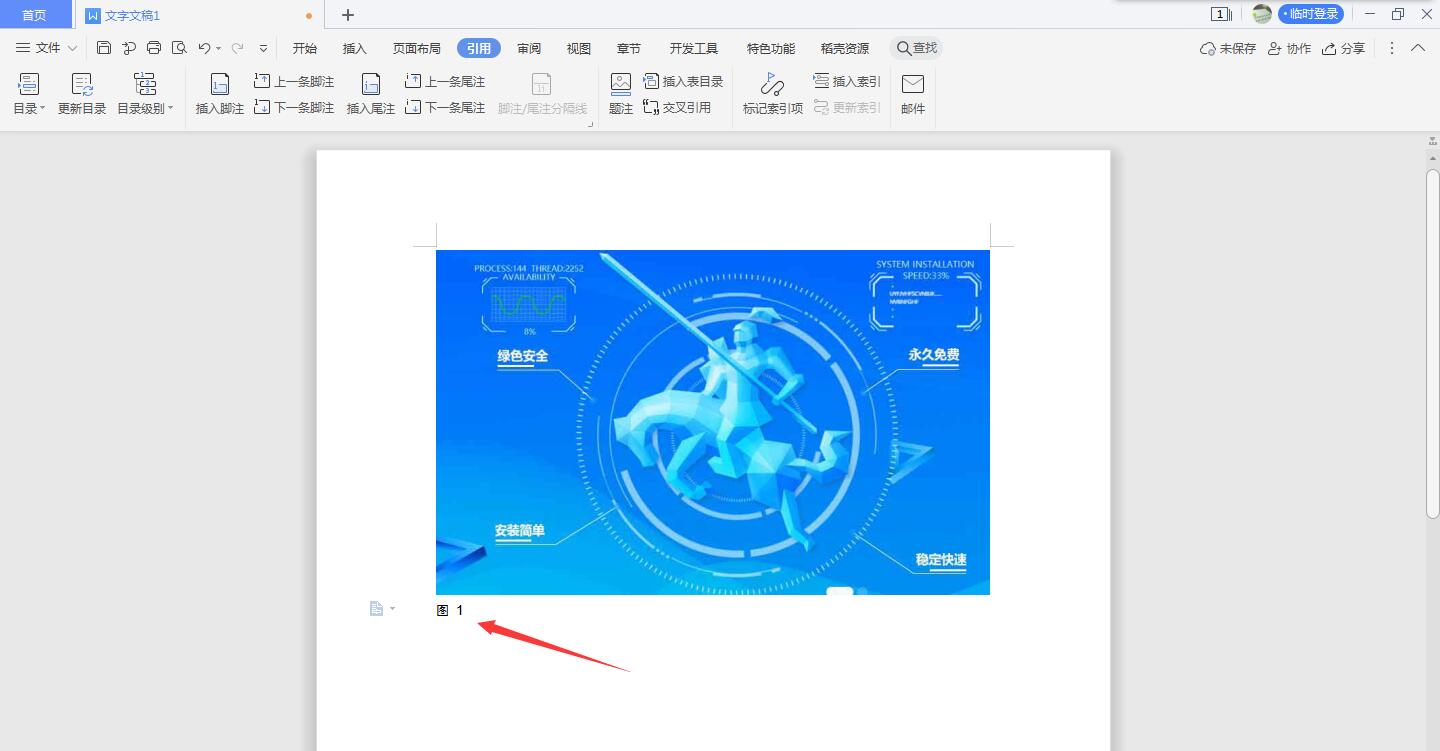 wps如何添加图片题注(5)