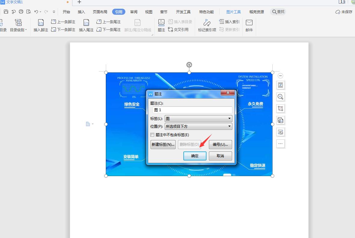 wps如何添加图片题注(4)