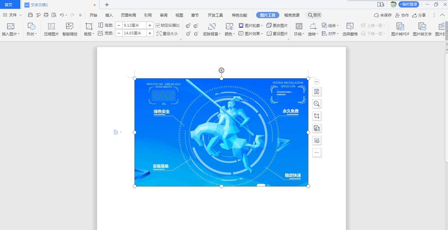 wps如何添加图片题注