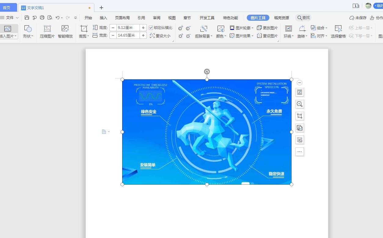 wps图片边框怎么添加(2)