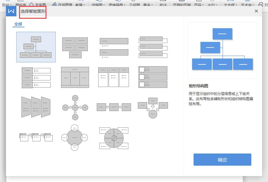 wps如何创建循环矩阵图(3)