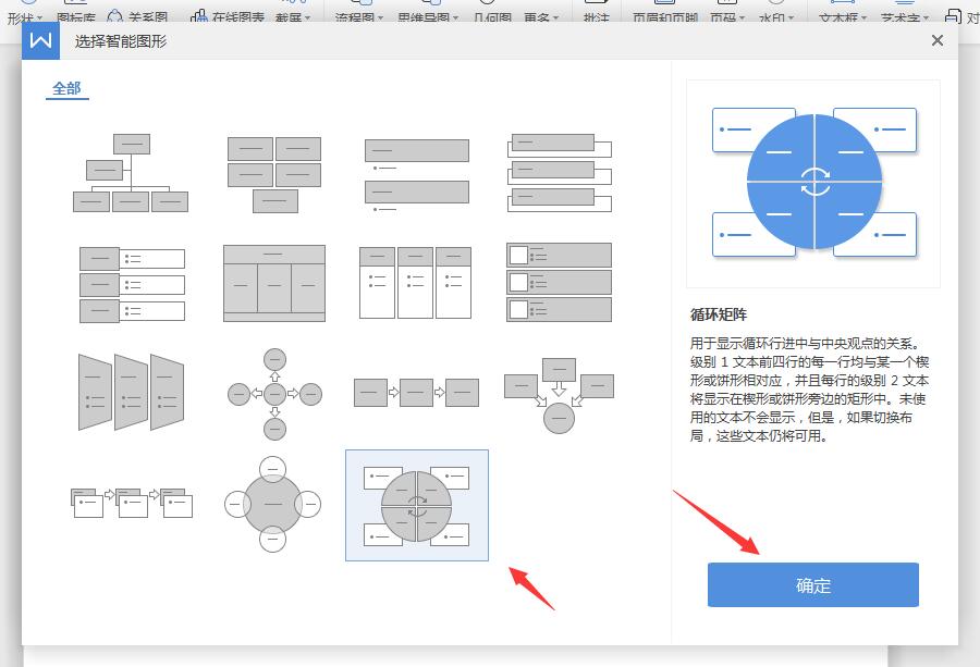 wps如何创建循环矩阵图(4)