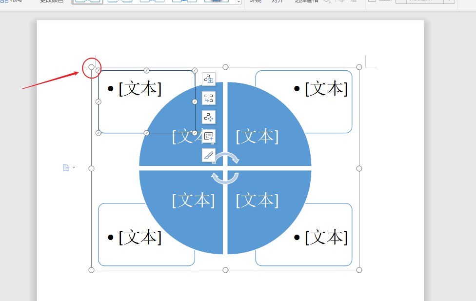 wps如何创建循环矩阵图(6)