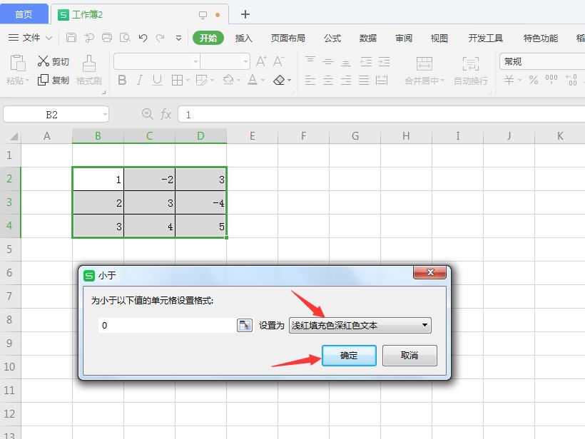 wps表格如何设置负数变红色(5)