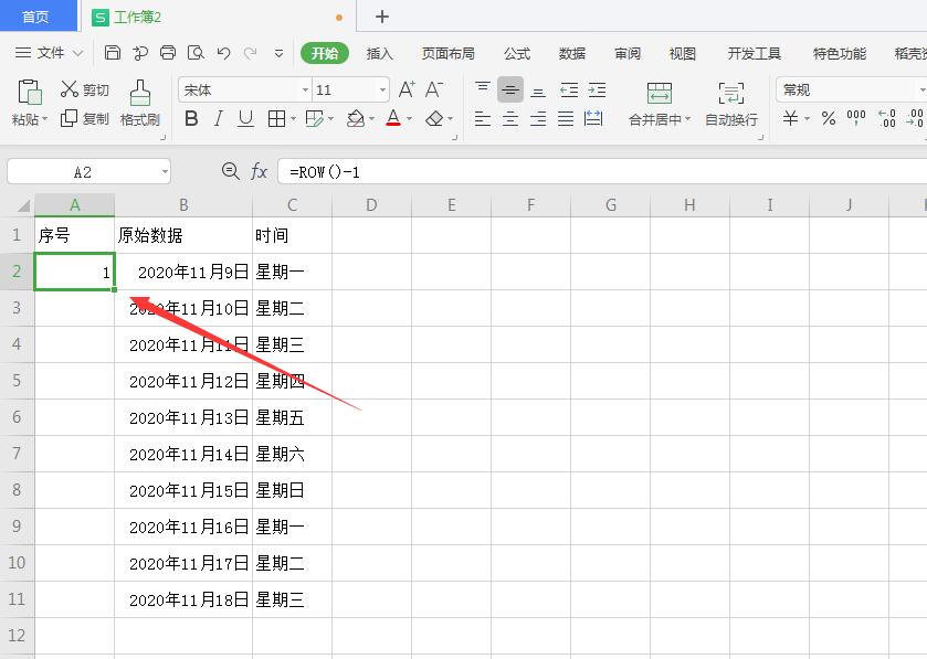 WPS表格怎么加数字序号(3)