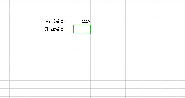 wps2019如何计算数字的开方