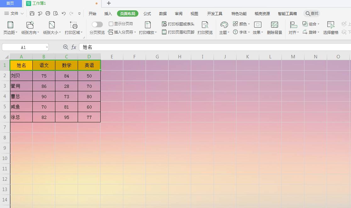 WPS2019表格背景图片设置(4)