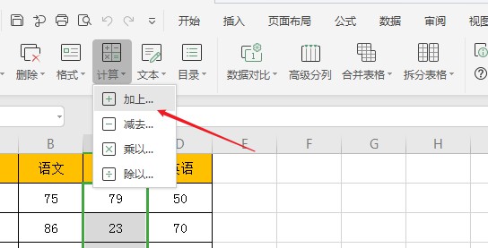 wps2019如何批量将数字加上5(3)