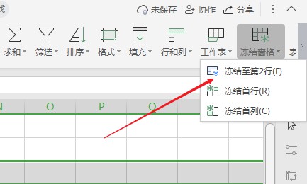 怎么把wps前两行固定不动(4)