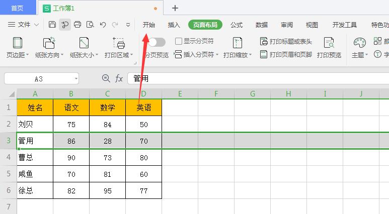 怎么把wps前两行固定不动(2)