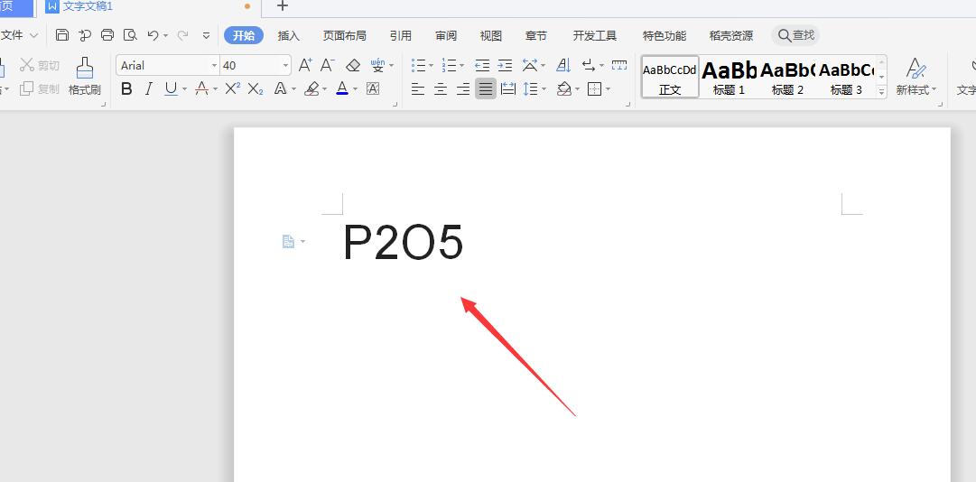 化学符号在wps中怎么输入(2)
