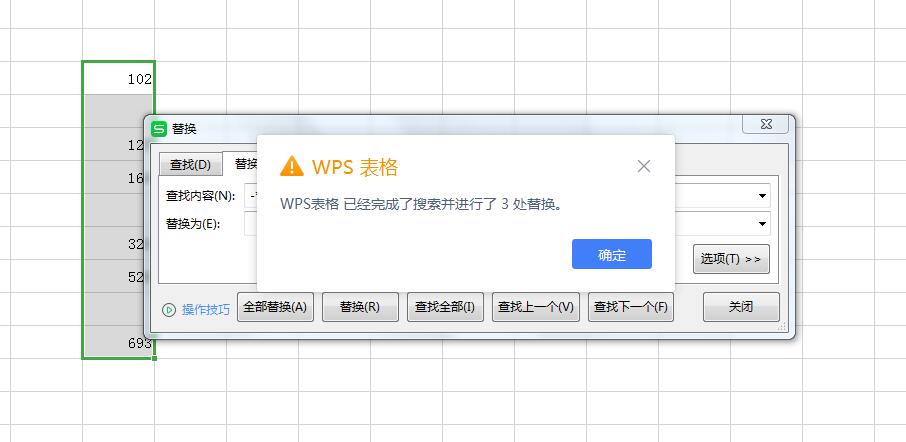 wps怎么批量删除负数值(5)