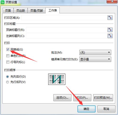wps2019如何打印网格线(5)