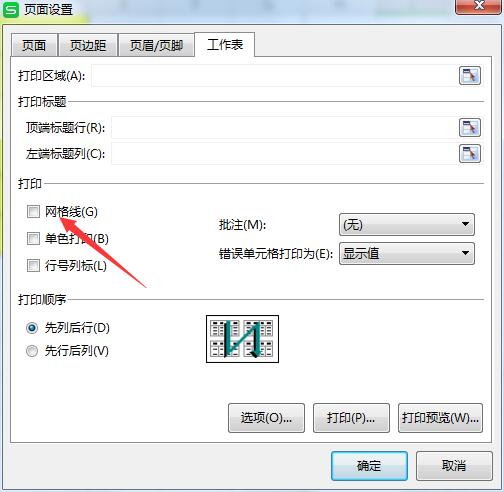 wps2019如何打印网格线(4)