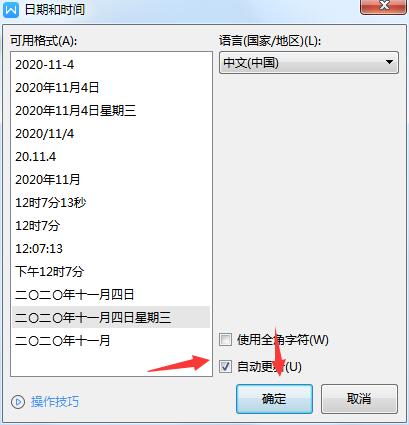 wps设置自动更新日期(5)