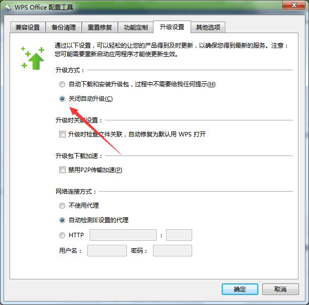 wps如何取消自动升级(5)