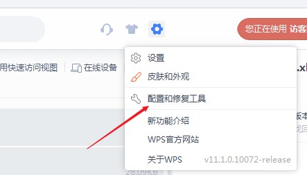 wps如何取消自动升级(2)