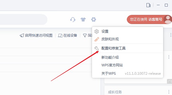 wps怎么重置工具栏(1)