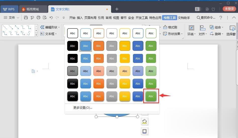 wps如何画泪滴形状(5)