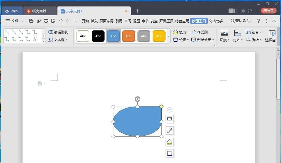 wps如何画泪滴形状(4)