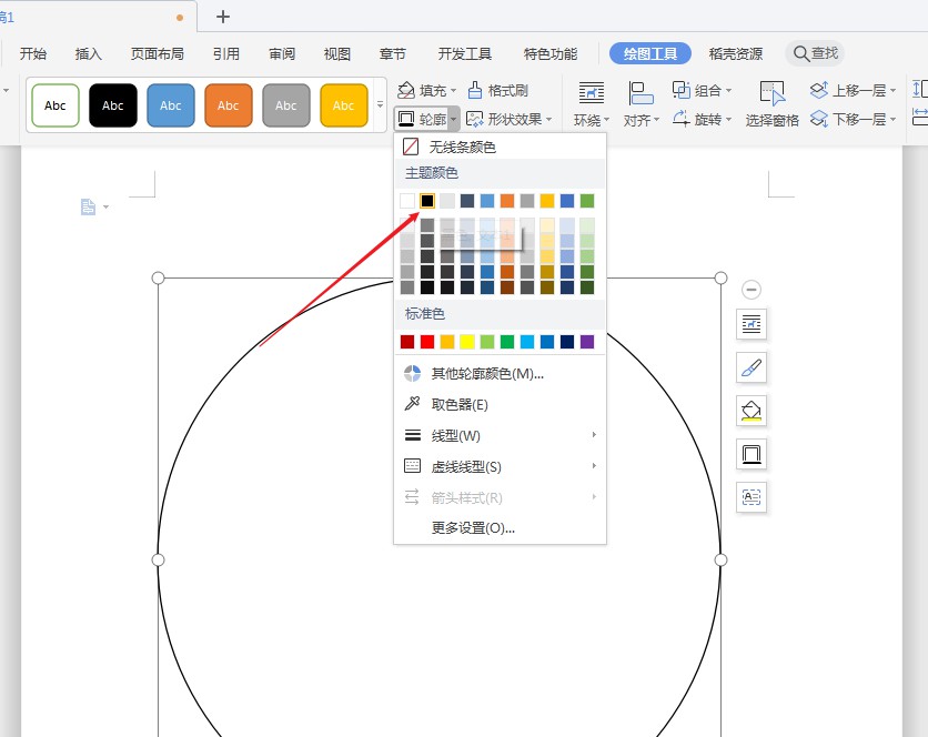 wps中如何画笑脸(4)