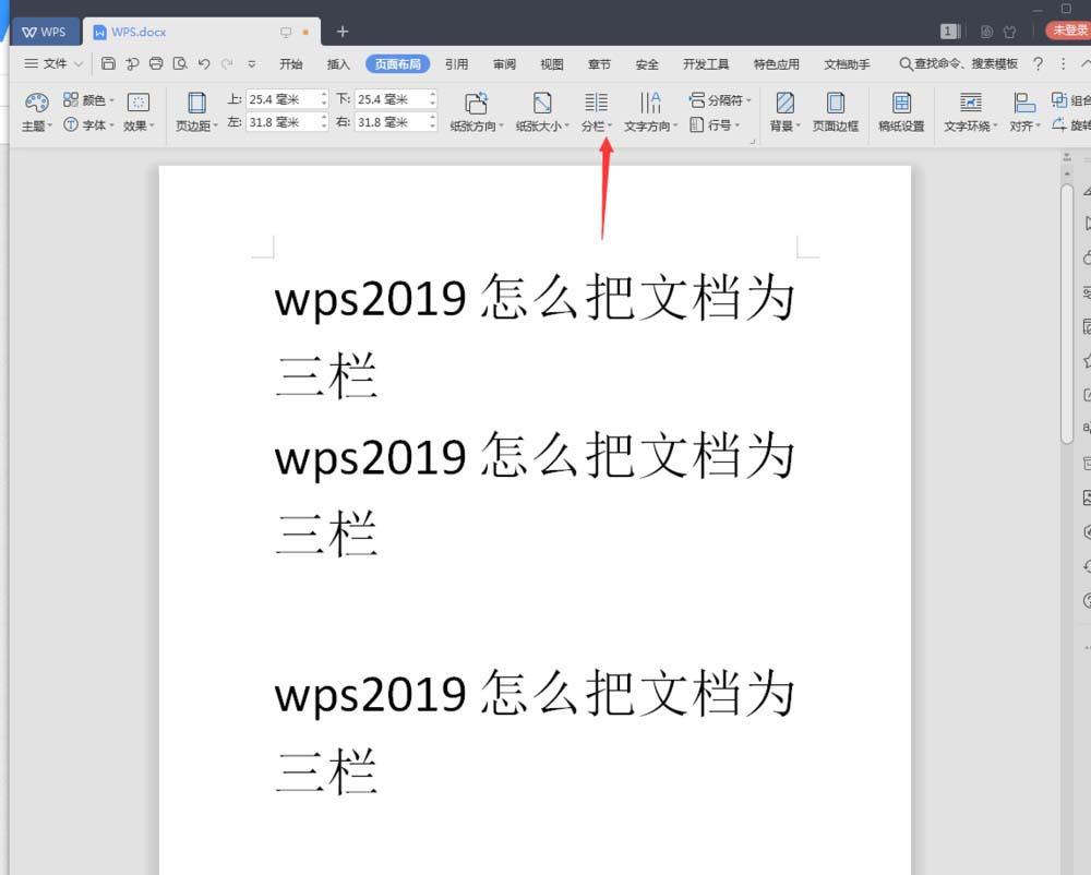 WPS2019怎么分三栏(4)