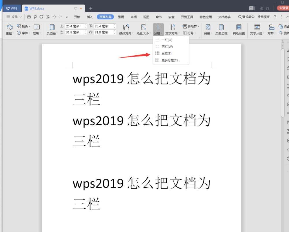 WPS2019怎么分三栏(5)