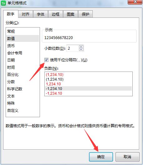 wps怎么添加千分位分隔符(4)