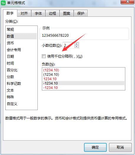 wps怎么添加千分位分隔符(3)