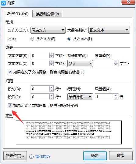 wps无法调节行间距(4)