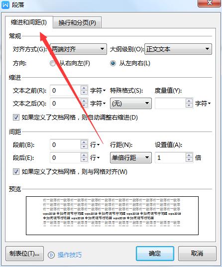 wps无法调节行间距(3)