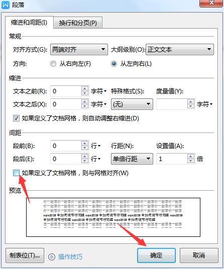 wps无法调节行间距(5)