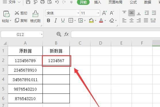 wps2019表格数据怎么去掉末尾2位(2)